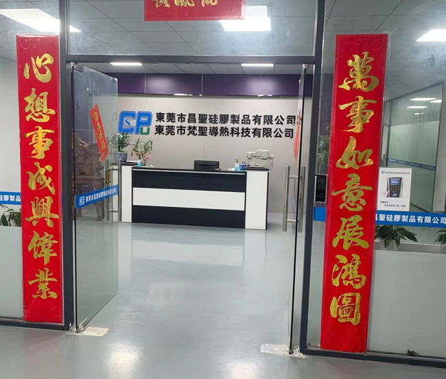 东莞市梵圣导热科技有限公司