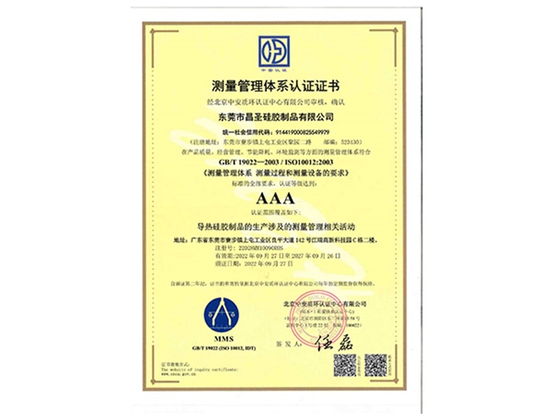 ISO10012:2003测量管理体系认证证书（中文版）